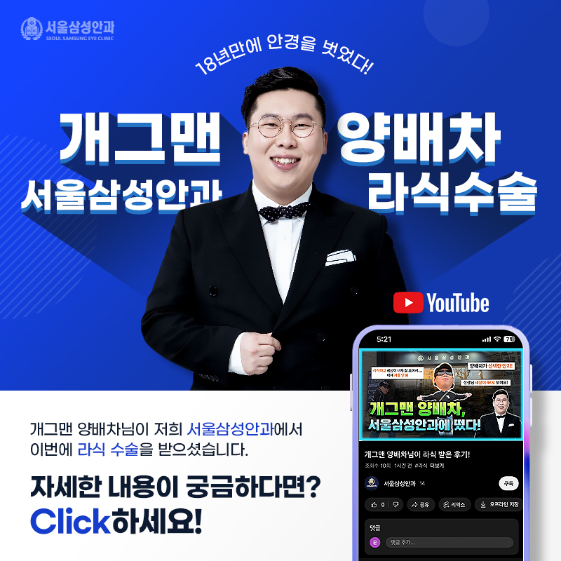 개그맨 양배차 라식수술