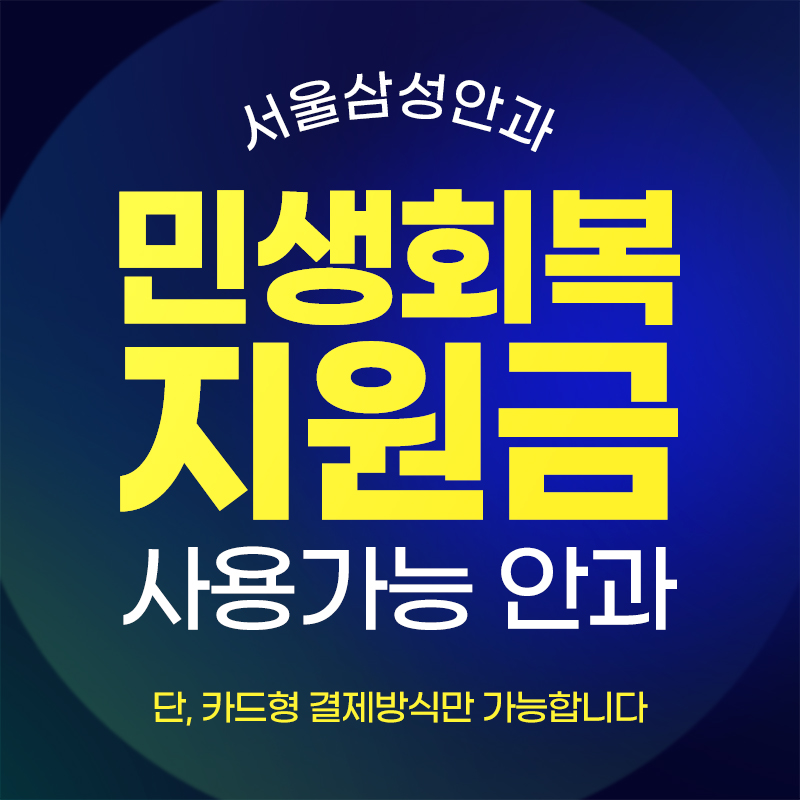 민생회복 소비쿠폰 사용 가능 매장
