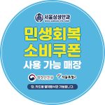 민생회복쿠폰