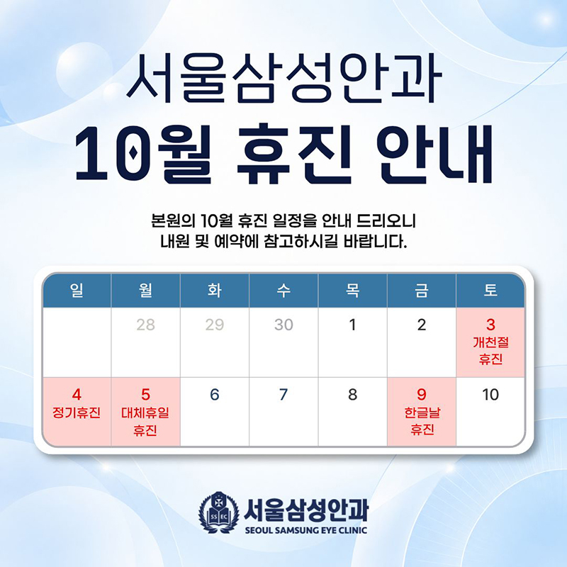 10월 진료일정